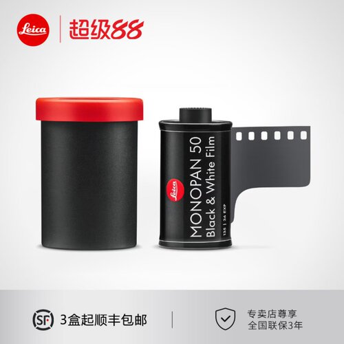 Leica/徕卡胶卷 MONOPAN 50黑白胶片莱卡原装135交卷官方M3M6M7MP