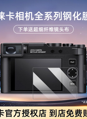 徕卡D-LUX8 Q2Q3取景器 SL3M11 sofort2 M10屏幕保护膜钢化膜贴膜
