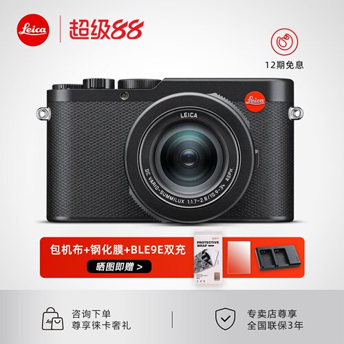 【12期免息】Leica/徕卡D-LUX 8 数码相机莱卡旅行微单便携广角4k
