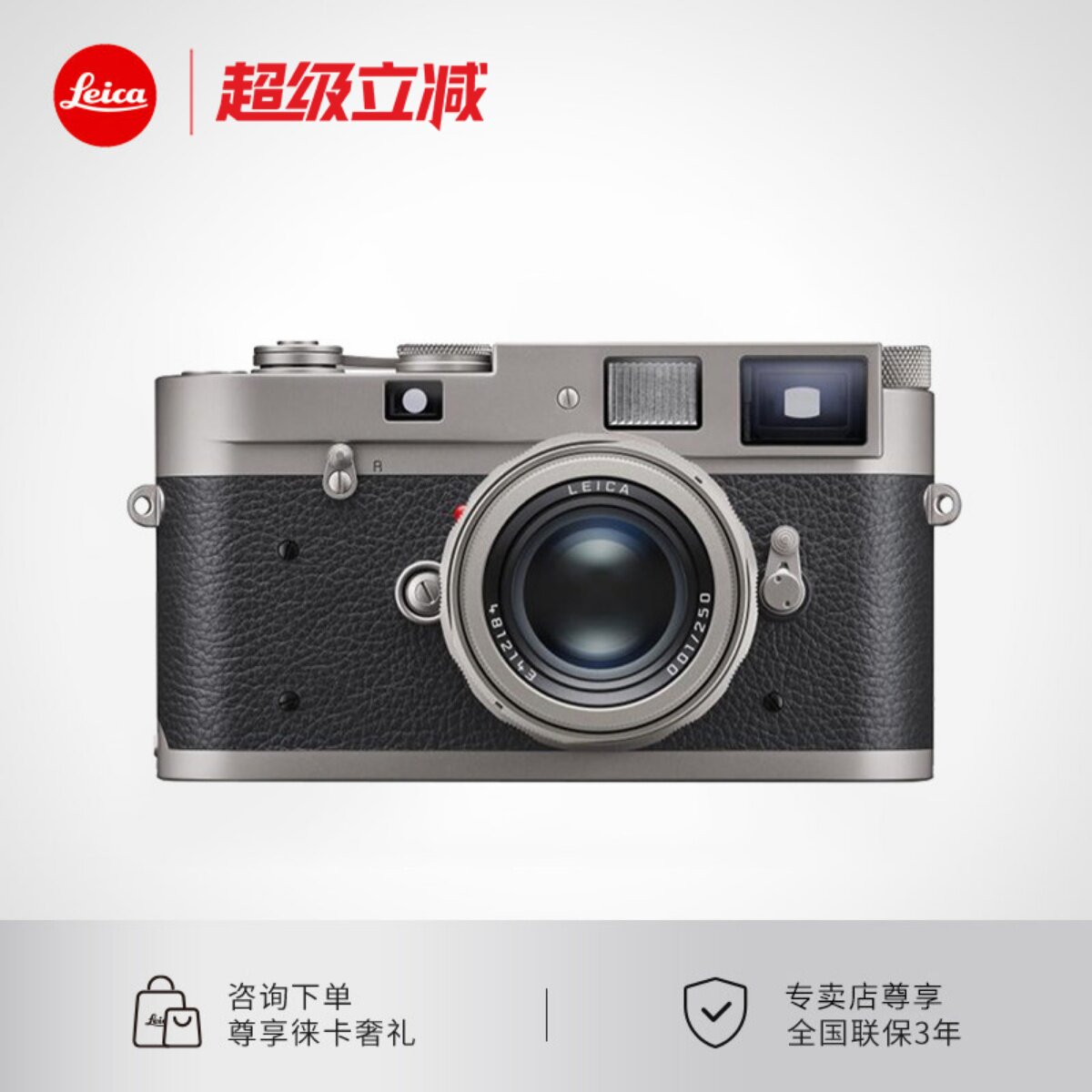 【咨询优惠】徕卡M-A &ldquo;钛合金特别版&rdquo; 胶片相机限量版全球250套