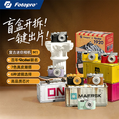 富图宝&禄莱Rollei联名M1钥匙扣相机盲盒迷你挂件数码机复古ccd