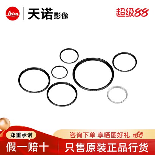 Leica/徕卡 E39/E43/E46/E49/E52/E55/E60/E72/E82/E95 UV ll滤镜