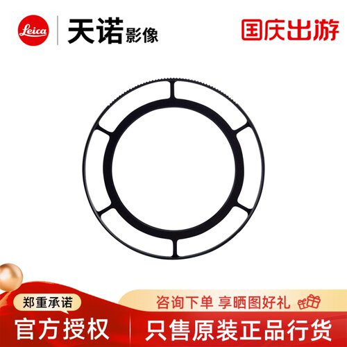 徕卡滤色镜转接环E72E77E82