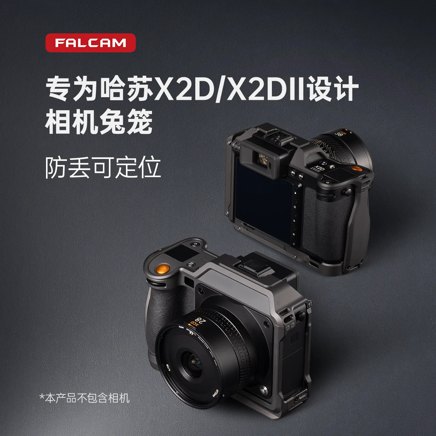 FALCAM小隼相机兔笼适用哈苏X2D/X2D2全包保护框阿卡防摄影机配件