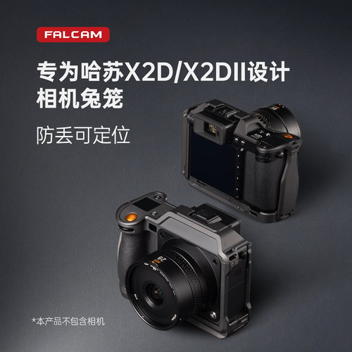FALCAM小隼相机兔笼适用哈苏X2D/X2D2全包保护框阿卡防摄影机配件