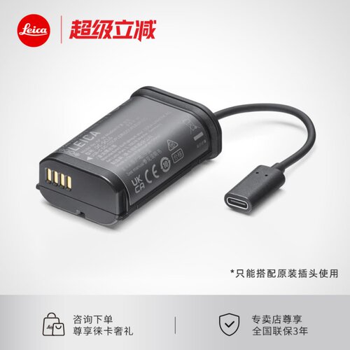【咨询优惠】Leica/徕卡SL3数码相机配件 USB-C直流电适配器16200
