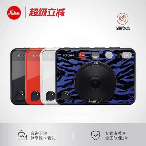 【6期免息】Leica/徕卡 SOFORT 2 相机 莱卡成像 即时 立拍立得