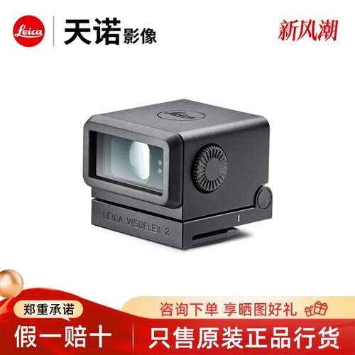 【咨询优惠】Leica/徕卡M11/M11P 电子取景器Visoflex2 24028