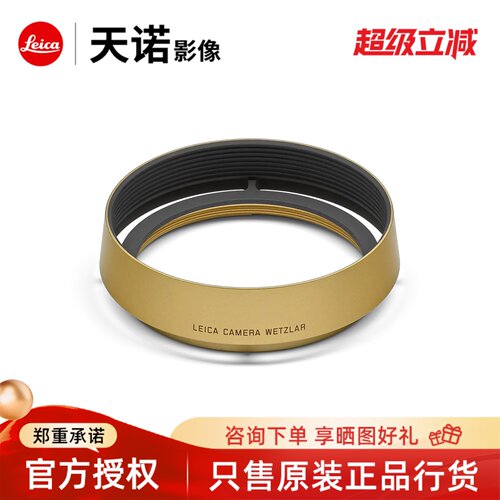 【咨询优惠】Leica/徕卡Q3复古镜头遮光罩 银19658黑19657金19659