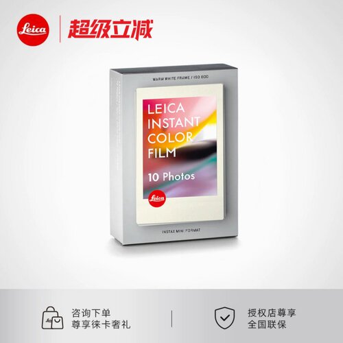 Leica/徕卡sofort2彩色相纸白边莱卡原装金边