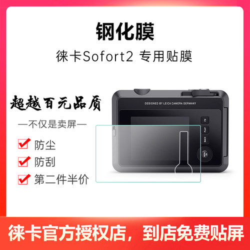 Leica/徕卡 Sofort2相机钢化膜贴膜 3英寸保护膜相机玻璃膜高清