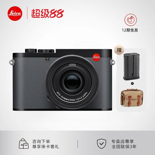 【限定礼赠】Leica/徕卡Q3 43 28莱卡数码相机全画幅便携微单高清