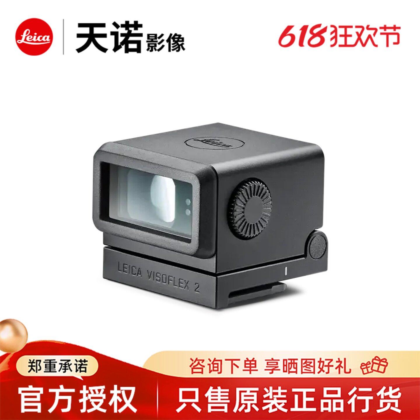 Leica/徕卡M11/M11-P相机原装电子取景器Visoflex 2 莱卡原厂配件