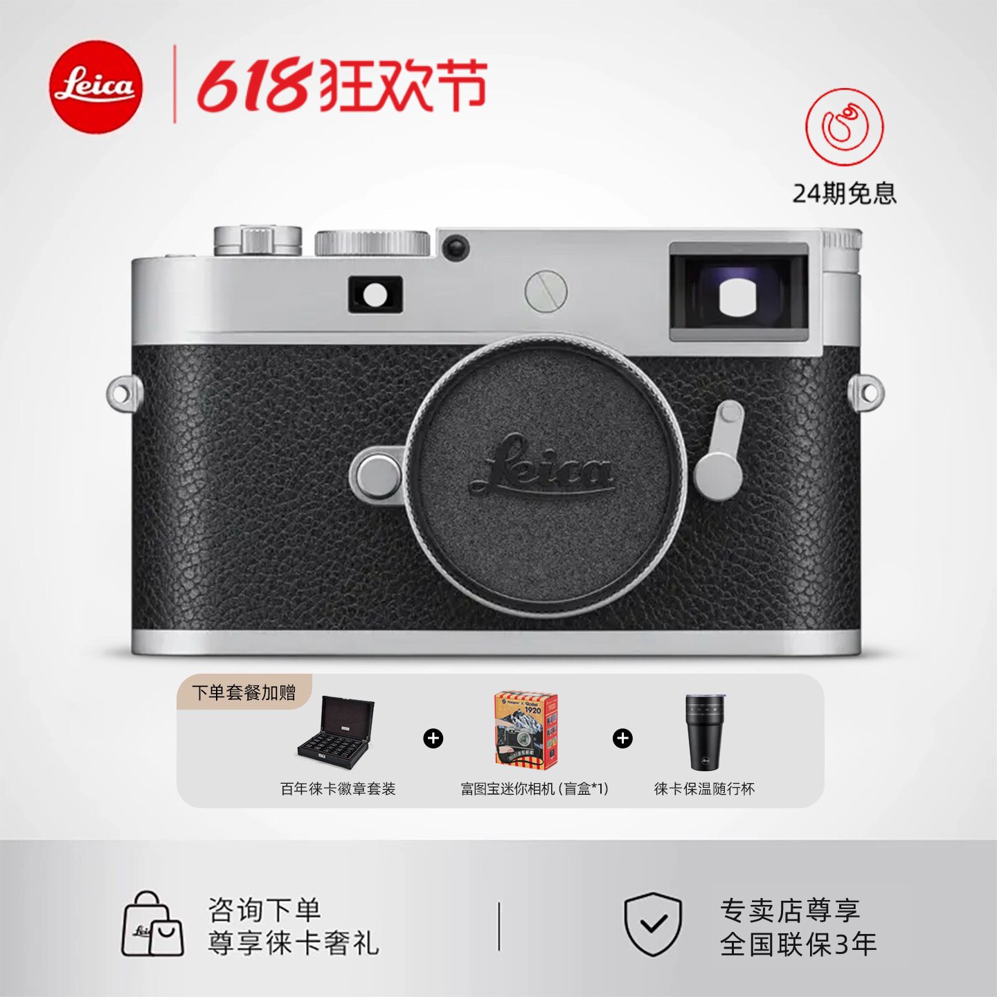 【24期免息】Leica/徕卡M11-P 莱卡M11P官方旗舰店数码微单全画幅