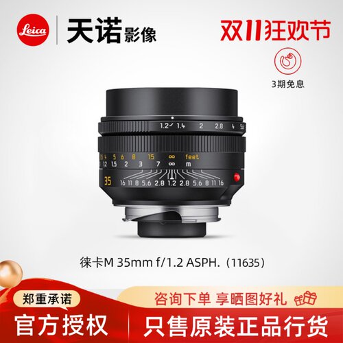 【新品现货】Leica/徕卡NOCTILUX-M 35mm f/1.2 M镜头人物 11635