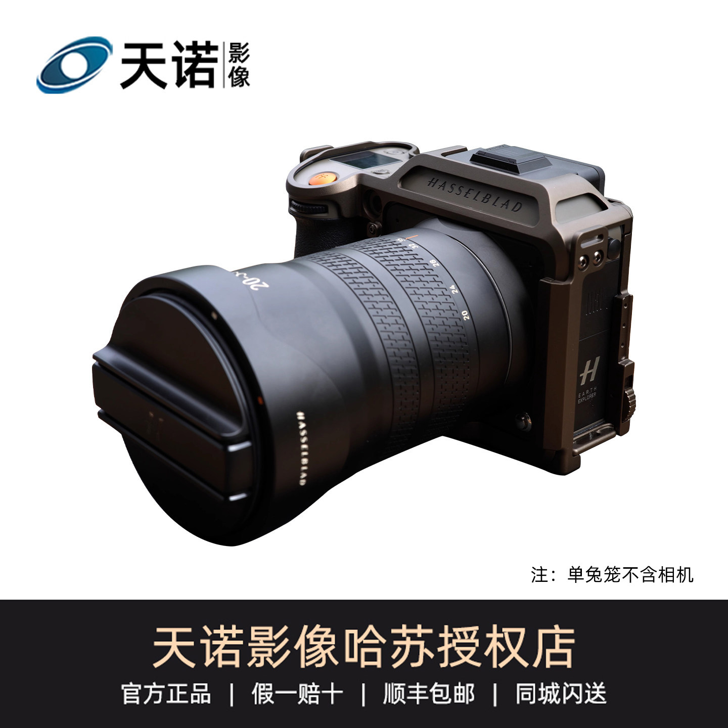 先咨询-LANHORSE兔笼哈苏X2D 100C大地探索家限量版保护兔笼镜头