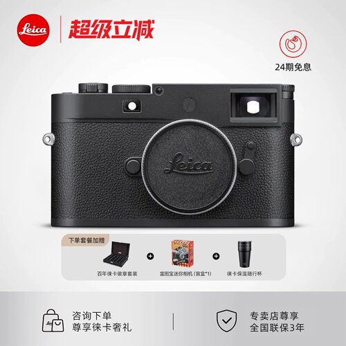 【咨询优惠24期免息】Leica/徕卡M11 Monochrom黑白微单数码相机 - 封面