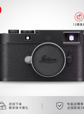 【咨询优惠】Leica/徕卡M11-P全画幅莱卡M EV1微单数码相机mev1