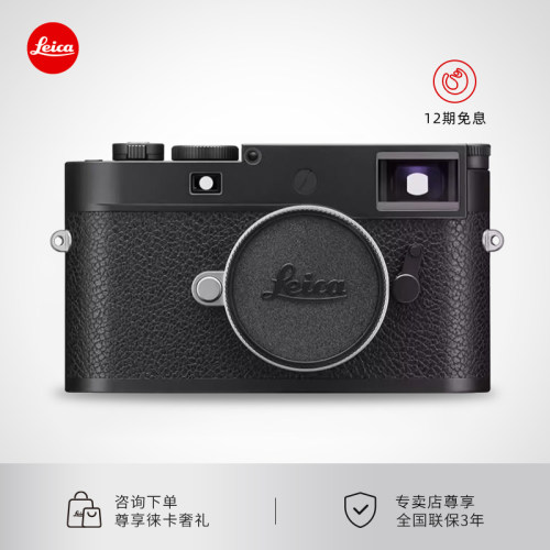 【咨询优惠】Leica/徕卡M11-P全画幅莱卡M EV1微单数码相机mev1