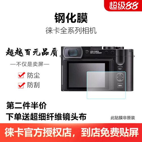 徕卡Q3 D-LUX8 Q2 SL3 M11 sofort2 M10屏幕保护膜钢化膜贴膜