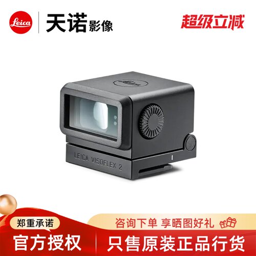 【咨询优惠】Leica/徕卡M11/M11P 电子取景器Visoflex2 24028