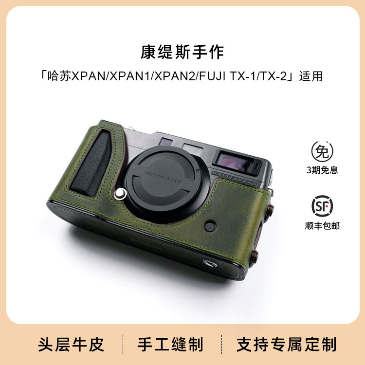 康缇斯适用哈苏xpan xpan1 xpan2 fujiTX-1 TX-2纯手工皮套相机包 - 实物图