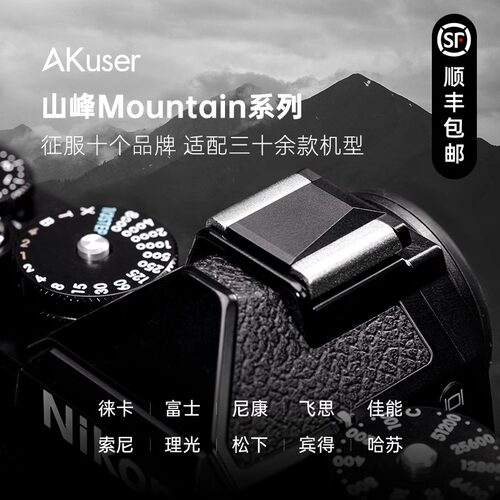AKuser金属热靴盖山峰适用富士X100v尼康Zf徕卡M11 Q3理光GR3索尼