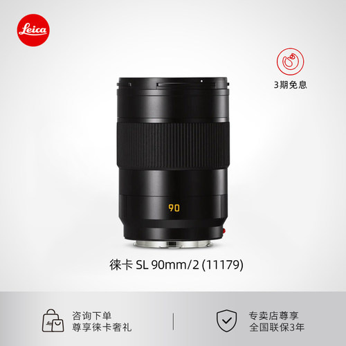 APO-SUMMICRON-SL90f/2徕卡镜头