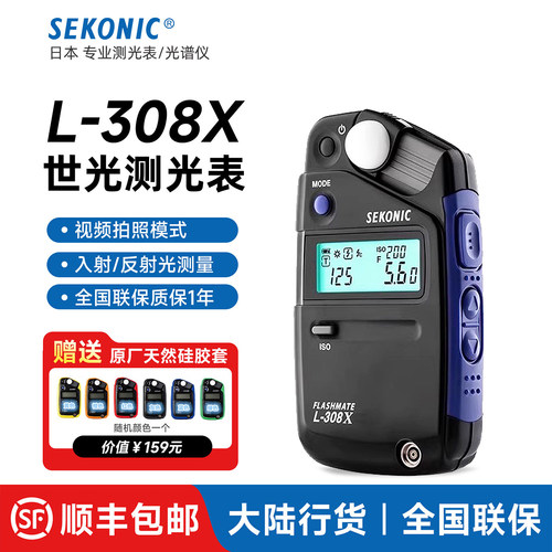 世光SEKONIC L-308X测光表 拍照/风光/电影相机集一体联保视频