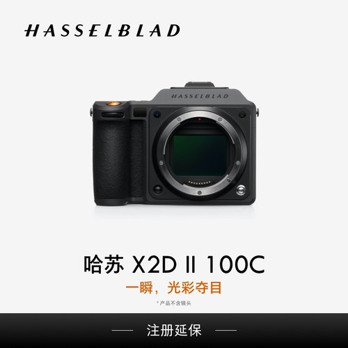 【到店体验非实物链接】哈苏X2D2 100C 二代新品中画幅相机现货