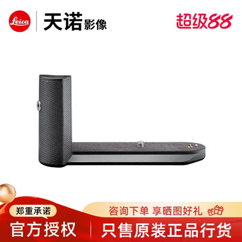 Leica/徕卡Q3数码相机普通手柄