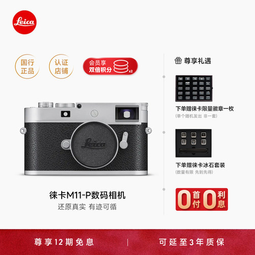 【12期免息】Leica/徕卡M11-P/M11P官方旗舰店数码微单全画幅高级