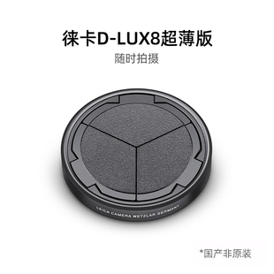 适用Leica/徕卡D-LUX8/7自动镜头盖快门按钮UV镜莱卡D8伸缩配件