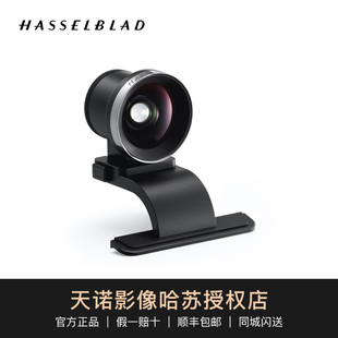 CFVII50C Hasselblad 907X 哈苏 50C 光学取景器OVF