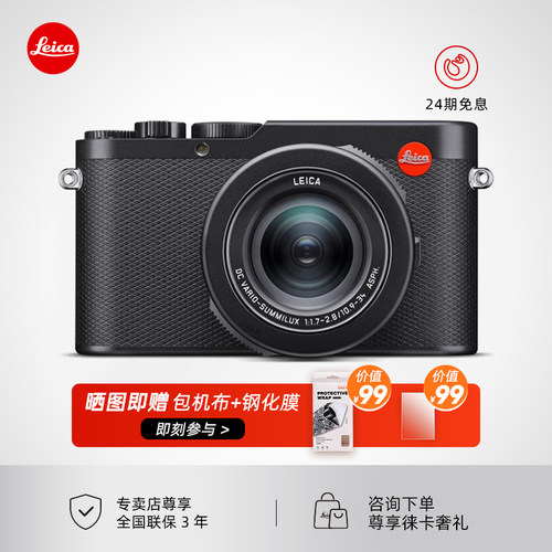 【咨询优惠24期免息】Leica/徕卡D-LUX8数码相机莱卡便携高清旅游