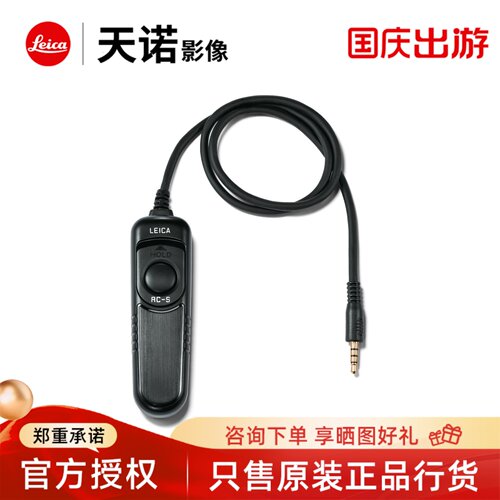 【咨询优惠】Leica/徕卡SL2快门线RC-SCL6遥控器连线开关16066