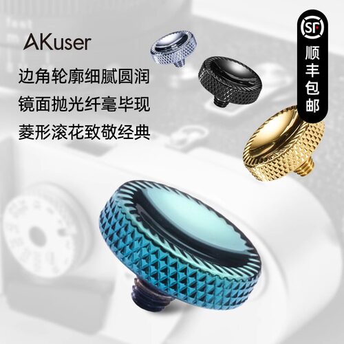 AKuser不锈钢快门按钮700经典菱形适用徕卡尼康Zf 富士X100VI配件