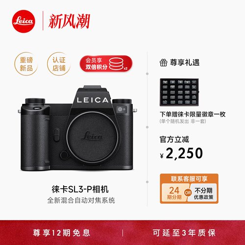 【12期免息】徕卡SL3-P全画幅相机4400万专业数码8K视频单电微单