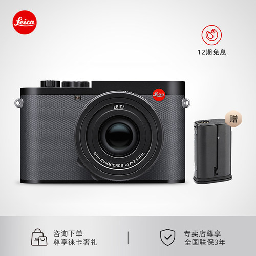 【限定礼赠】Leica/徕卡Q3 43 28莱卡数码相机全画幅便携微单高清