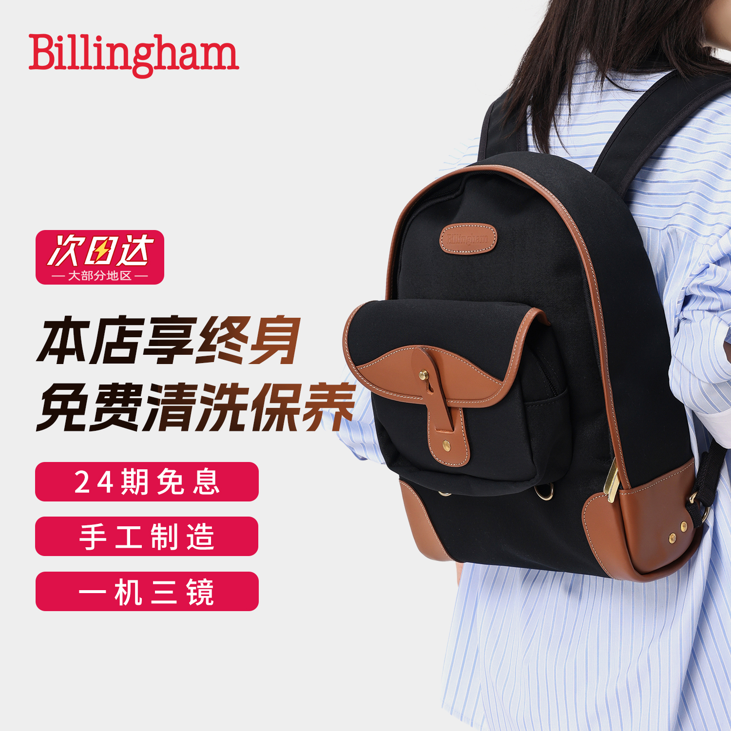 BILLINGHAM白金汉双肩摄影相机包