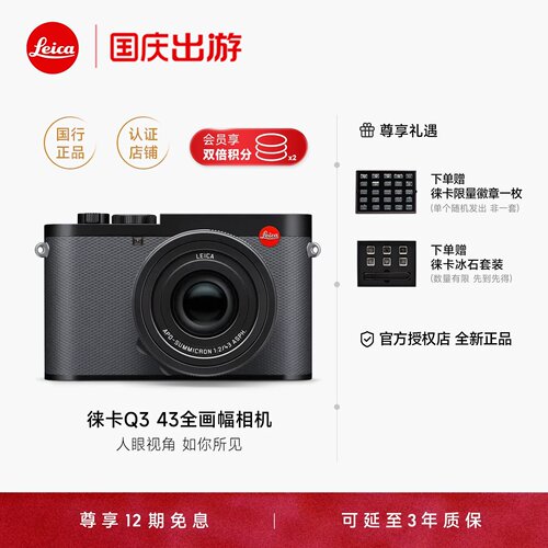 【12期免息】Leica/徕卡Q3 43 28数码全画幅相机微单专业级全新