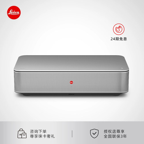 【咨询优惠】Leica/徕卡 激光电视CINE 1 家庭影院电视120寸100寸