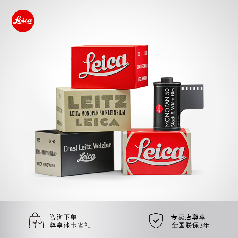 Leica/徕卡 MONOPAN 50 莱卡全新黑白胶卷 135原装 新品首批到货