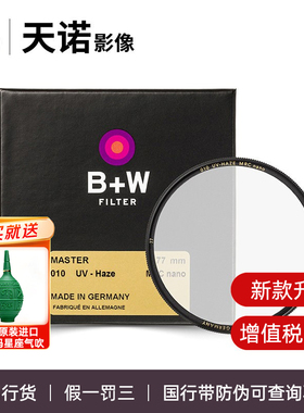 B+W UV镜 72/77/82/46/49/62/67mm Master Nano超薄纳米多层徕卡