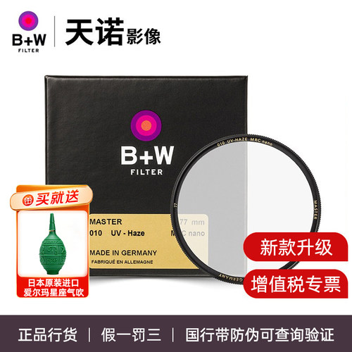 B+W UV镜 72/77/82/46/49/62/67mm Master Nano超薄纳米多层徕卡