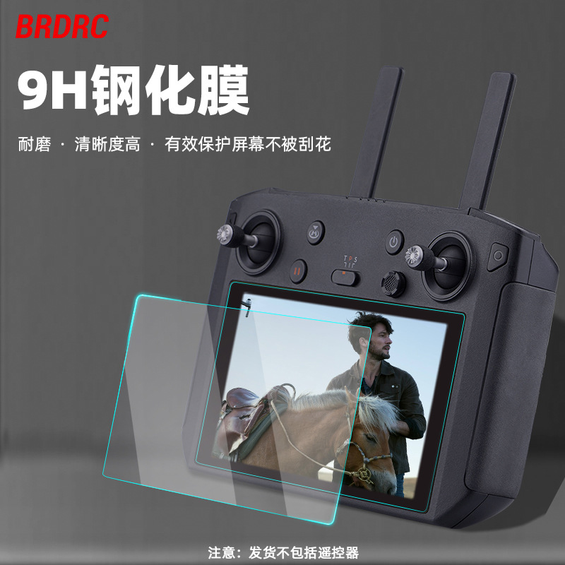 适用于大疆无人机遥控器钢化膜