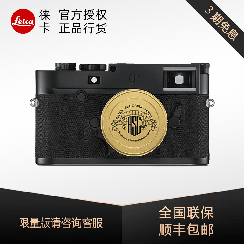 Leica/徕卡M10-P ASC  美国电影协会周年限量版 100 收藏相机