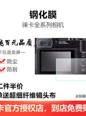 徕卡Q3 D-LUX8 Q2 SL3 M11 sofort2 M10屏幕保护膜钢化膜莱卡贴膜
