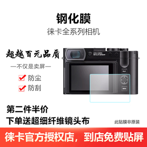 徕卡Q3 D-LUX8 Q2 SL3 M11 sofort2 M10屏幕保护膜钢化膜莱卡贴膜