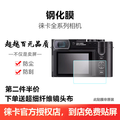 徕卡Q3 D-LUX8 Q2 SL3 M11 sofort2 M10屏幕保护膜钢化膜莱卡贴膜